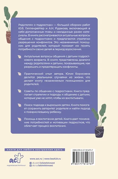 Родителям о подростках - фото 2