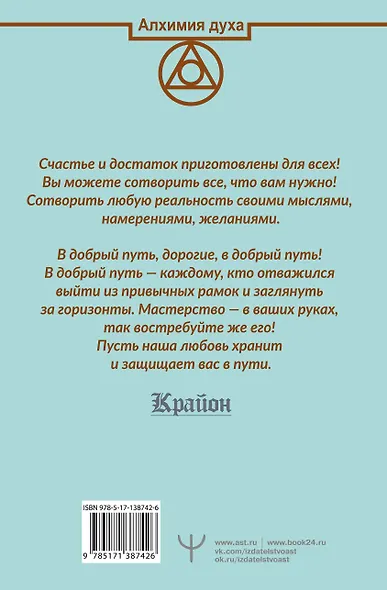 Крайон. Деньги — это энергия! Научитесь ею управлять, 2 издание - фото 2