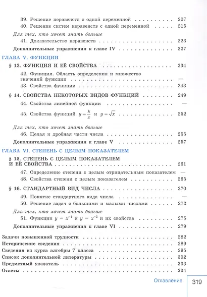 Математика. Алгебра. 8 класс. Базовый уровень. Учебник. ФГОС 2021 - фото 4