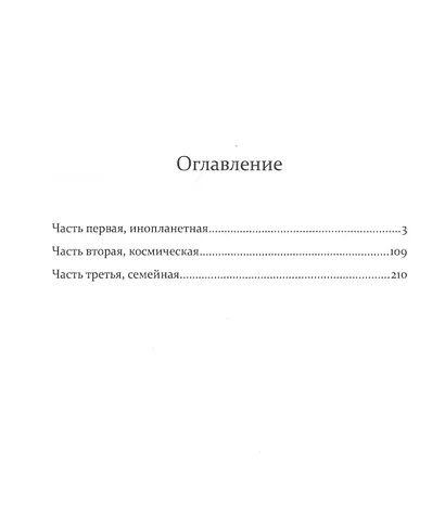 Во имя Чести - фото 2