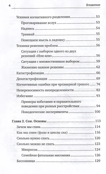 Без тревоги и бессонницы. Спокойный сон за 6 недель - фото 9