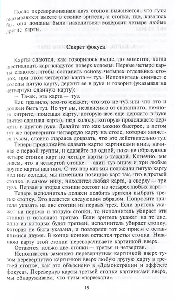 Фокусы. Трюки с картами и подручными предметами - фото 6
