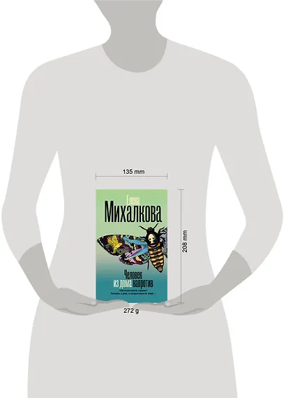 Человек из дома напротив - фото 6