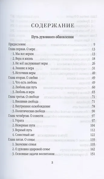 Россия. Путь к возрождению. Избранное - фото 2