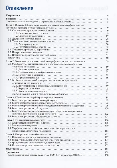 Компьютерная томография в пульмонологии - фото 2