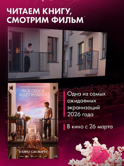 Комплект книг Анны Джейн По осколкам твоего сердца , Твое сердце будет разбито подарочное - фото 3