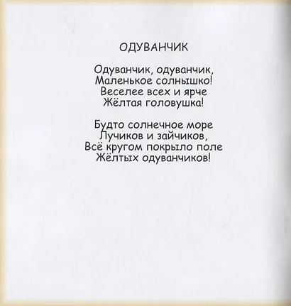 Живой букет. В стихах о цветах - фото 6