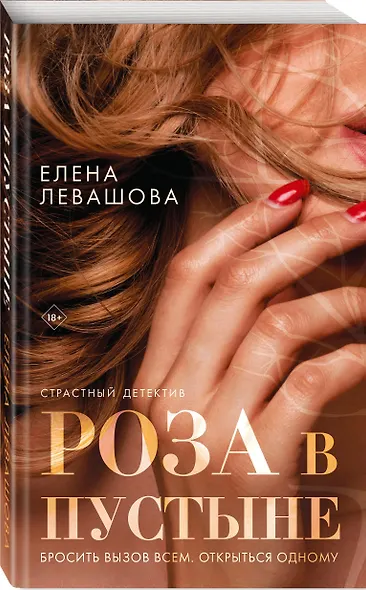 Роза в пустыне - фото 3