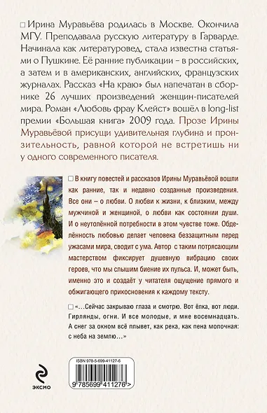 Напряжение счастья : сборник - фото 2