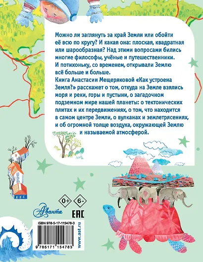 Как устроена Земля? - фото 2