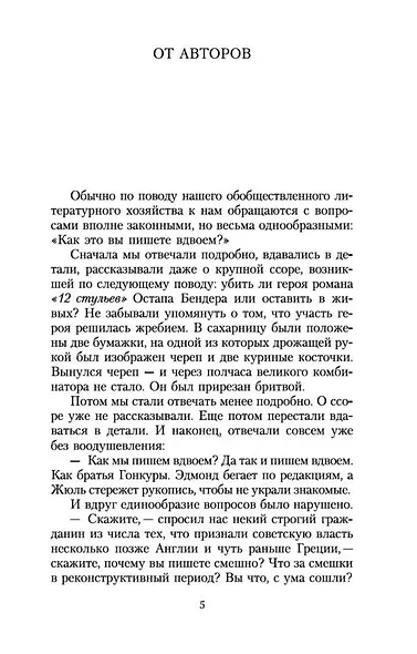 Золотой теленок - фото 6