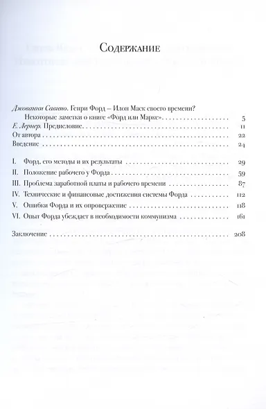 Форд или Маркс - фото 3