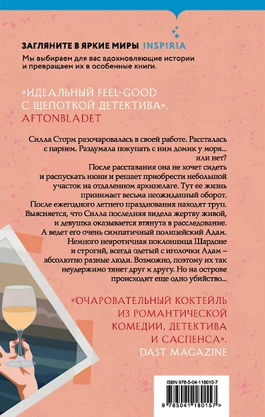 Летний сон в алых тонах - фото 2