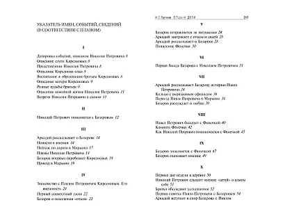 Отцы и дети - фото 13