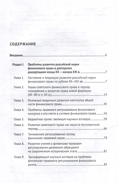 Российская наука финансового права конца ХХ–начала ХХI века.: монография - фото 3