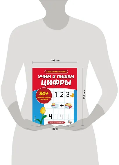 Учим и пишем цифры - фото 4