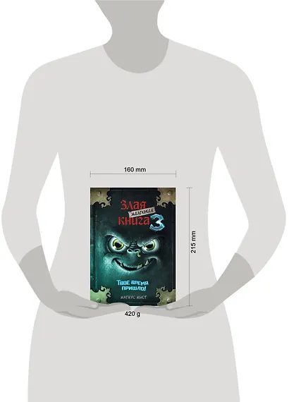 Маленькая злая книга 3 - фото 14