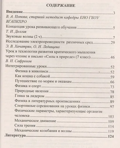 Физика. 7-9 классы : технологическая карта и сценарии уроков развивающего обучения, интегрированные уроки. ФГОС - фото 2