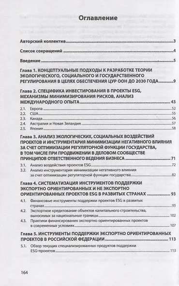 Инструменты поддержки экспортных проектов ESG на основе международного опыта - фото 2