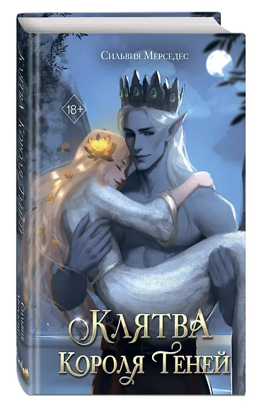 Клятва Короля Теней (#2) - фото 3