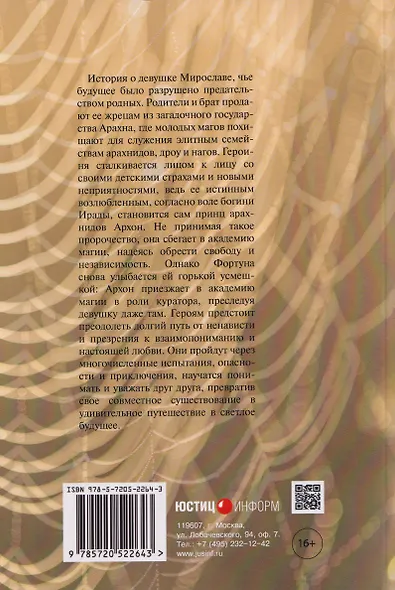 Арахнид в школе магии. Любить (нельзя) обидеть - фото 2