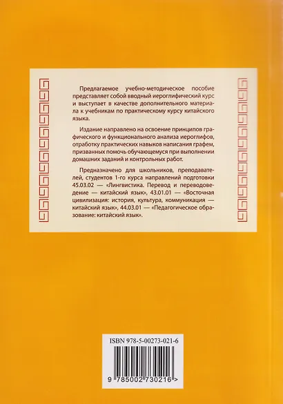 Постигаем основы китайской иероглифики: учебно-методическое пособие - фото 2