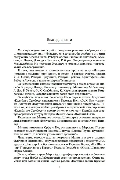 Илион - фото 11