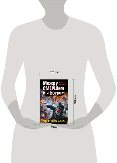 Между СМЕРШем и абвером. Россия юбер аллес! - фото 3