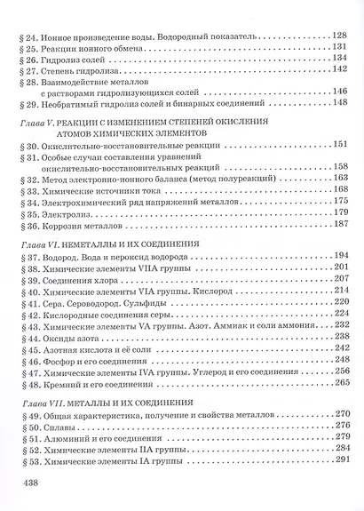 Общая и неорганическая химия. 11 класс. Учебное пособие. Углублённый уровень - фото 3