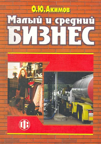 Малый и средний бизнес - фото 1