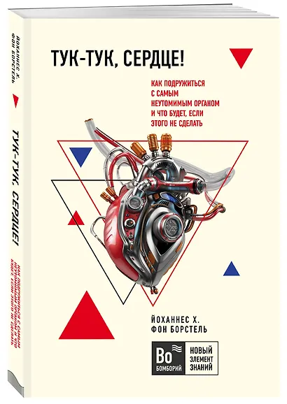 Тук-тук, сердце! Как подружиться с самым неутомимым органом и что будет, если этого не сделать - фото 3