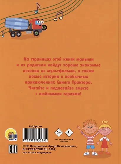 Синий трактор. Веселые песенки и истории - фото 2