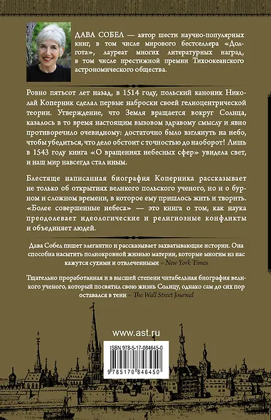 НаучПоп Более совершенные небеса - фото 2