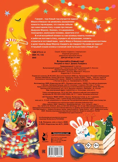 Встречайте Новый год! - фото 2