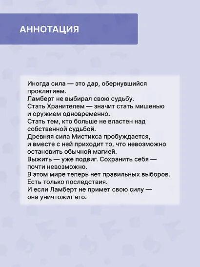 Мистикс. Повелитель Тьмы. Фэнтези - фото 4