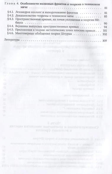 Волновые фронты и топология кривых - фото 3