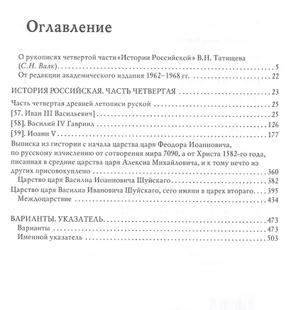 История Российская с самых древнейших времен (комплект из 7 книг) - фото 8