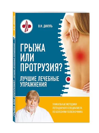 Грыжа или протрузия? Лучшие лечебные упражнения - фото 3