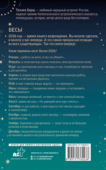 ВЕСЫ. Гороскоп на 2026 год - фото 2