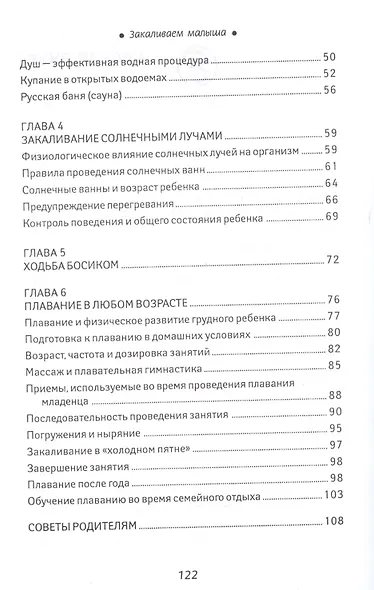 Закаливаем малыша - фото 3