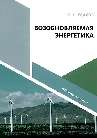 Возобновляемая энергетика - фото 1