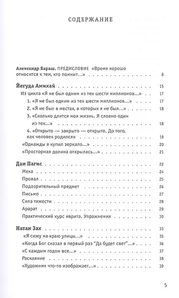 Полезные стихи. Новые переводы израильской поэзии - фото 2
