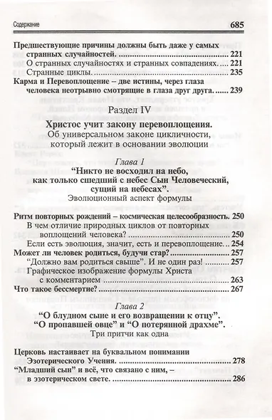 Посланник утренней звезды Христос, и его учение в свете Сокровенного Учения Шамбалы. 7 книга. О перевоплощнии - фото 5