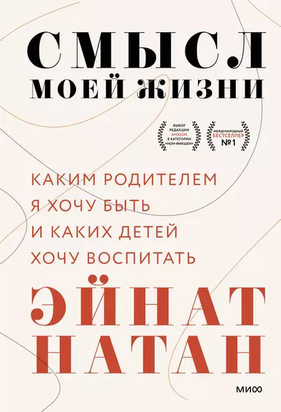 Смысл моей жизни: каким родителем я хочу быть и каких детей хочу воспитать - фото 1