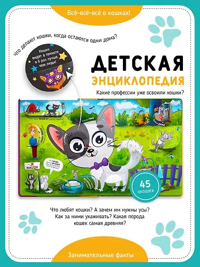 "Смотри, кошка!". Книга с окошками - фото 6