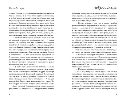 Звёзды ещё горят - фото 11