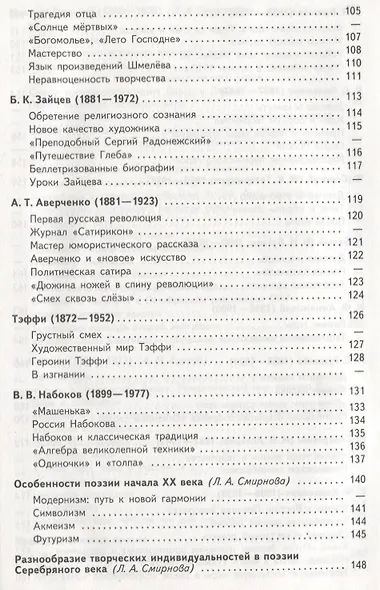 Михайлов. Русский яз. и лит. Литература. 11 кл. Учебник в  2-х ч. Ч1 /под ред.Журавлева (ФГОС) - фото 4