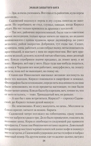 УБ Земля забытого бога - фото 5