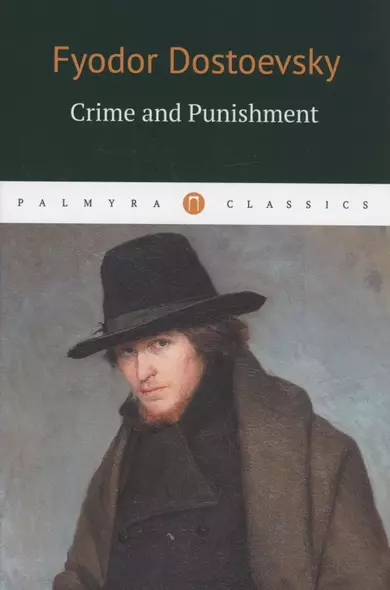 Crime and Punishment. (книга на англ. яз.) - фото 1