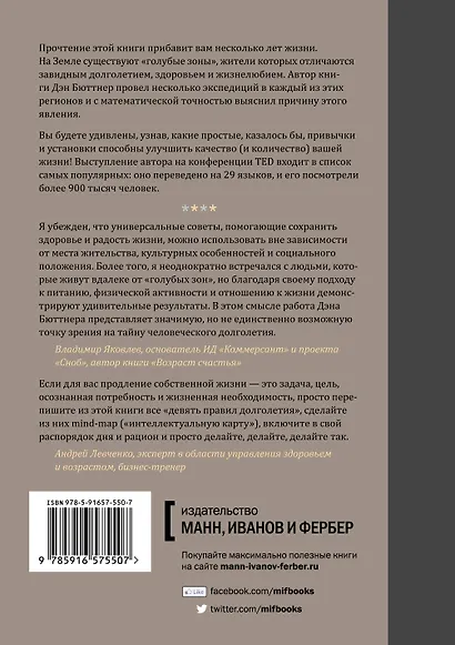 Правила долголетия (подарочная) - фото 2